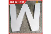 江陰泡沫